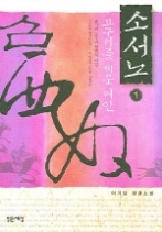 소서노 1 - 고구려를 세운 여인